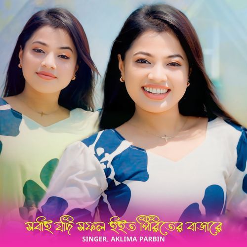 Sobai Jodi Sofol Hoito Piriter Bazare