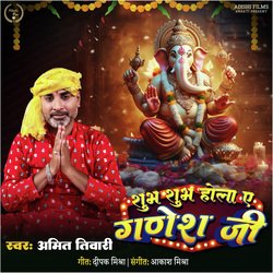 Subh Subh Hola Ae Ganesh Ji-CAERQBNie1I