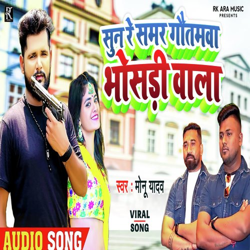 Sun re Samar Gautamwa Bhosh
