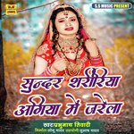 Sundar Shaririya Agiya Me Jarela (Bhojpuri Nirgun)