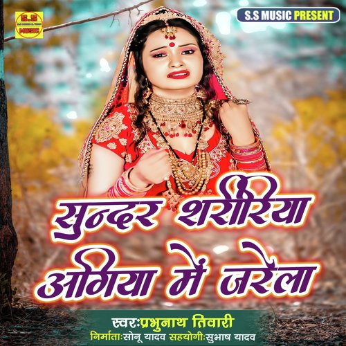 Sundar Shaririya Agiya Me Jarela (Bhojpuri Nirgun)