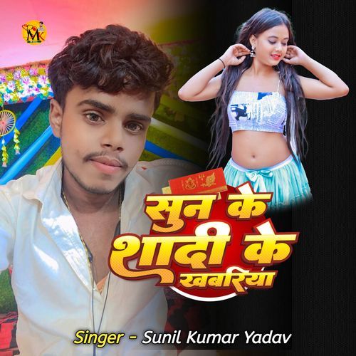 Suni Ke Shadi Ke Khabariya