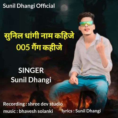 Sunil dhangi nam kahije 005 gang kahije
