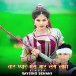 Tar Pyar Mese Mar Lese Lage