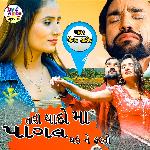 Tari Yad Ma Pagal Thai Ne Farato