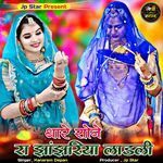 Thare Sone Ra Jhanjhariya Ladali