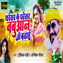 Tharesar Ke paresar Babuaan g Badhai-GgdeRBBWZFU