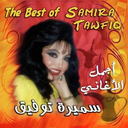 نجوى كرم ويلي دلعونة (Wily Dal A'wnha Najwa Karam) cover art