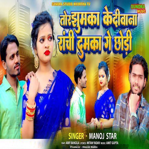 Tor Jhumka Ke Diwana Ranchi Dumka Ge Chodi