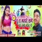 Tu ta bhtare sange mara hani mouj ge