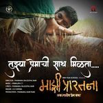 Tujhya Premachi Saath Milta From Majhi Prarthana