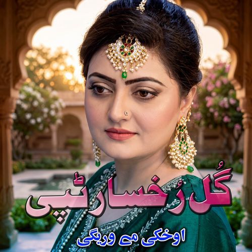 Ukhky Me Warigi