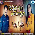 Utiyo Dhimo Hak Baluda