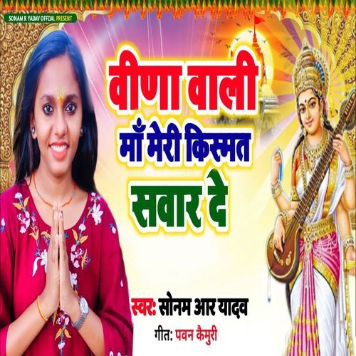 Veena Wali Maa Meri Kismat Sawaar De