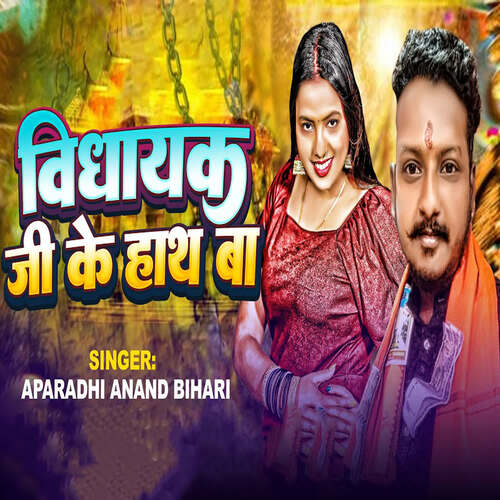 Vidhayek Ji Ke Hath Ba