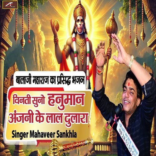 Vinti Suno Hanuman Anjani Ke Lal Dulara