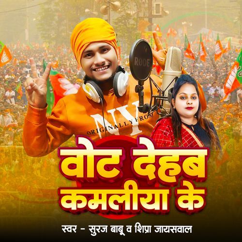 Vot Dehab Kamaliya Ke