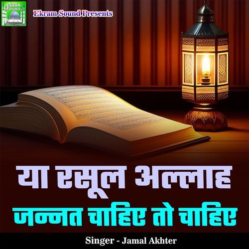 Ya Rasool Allah Jannat Chahiye To Chahiye