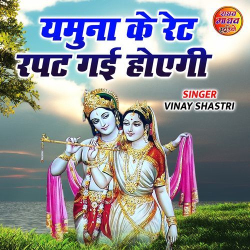 Yamuna Ke Ret Rapat Gayi Ho Gayi