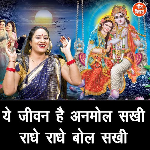 Ye Jiwan Hai Anmol Sakhi Radhe Radhe Bol Sakhi