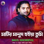 matir manus hoiya tum re