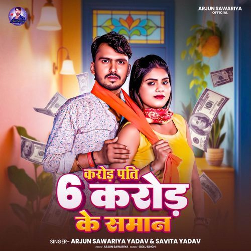 6 Crore Ke Saman