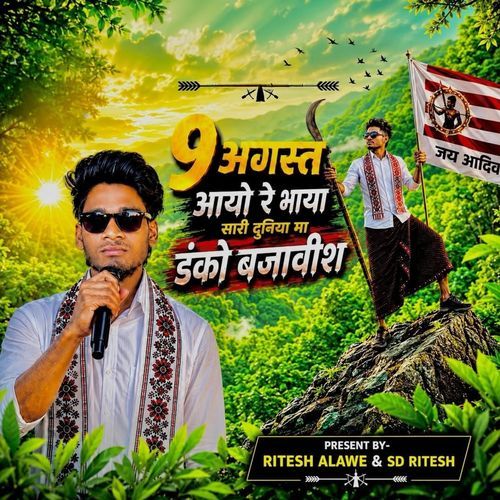 9 August Aayo Re Bhaya Sari Duniya Ma Danka Bajawish
