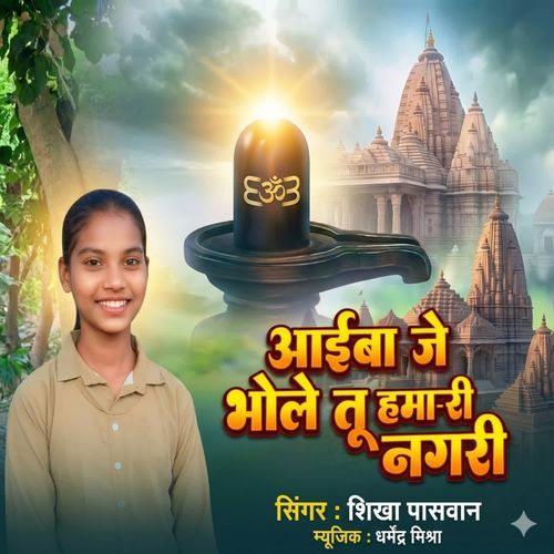 AIBA JE BHOLE TU HAMARI NAGARI