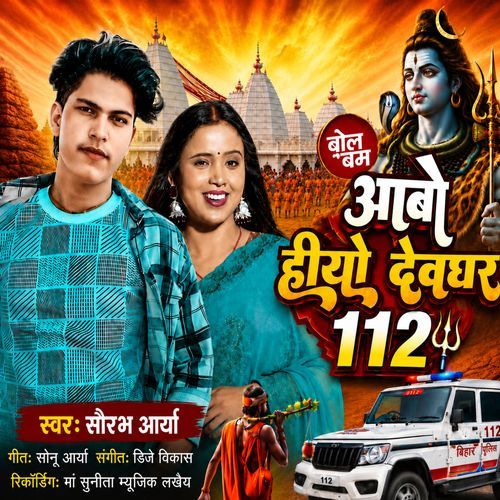 Aabo Hiyo Devghar 112