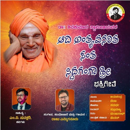 Aadi Anthyavanarita Santha Siddaganga Shri - Bhakthigeethe
