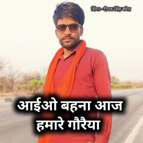 Aaio bahna aaj hamare goraiya
