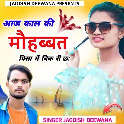 Aaj kaal ki mohabbat pisha me Bakri che