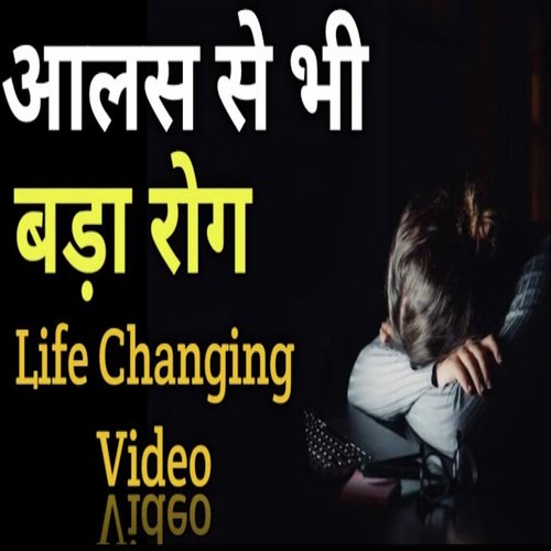 Aalas Se Bhi Bada Rog Ya Dushman Motivation with Logic
