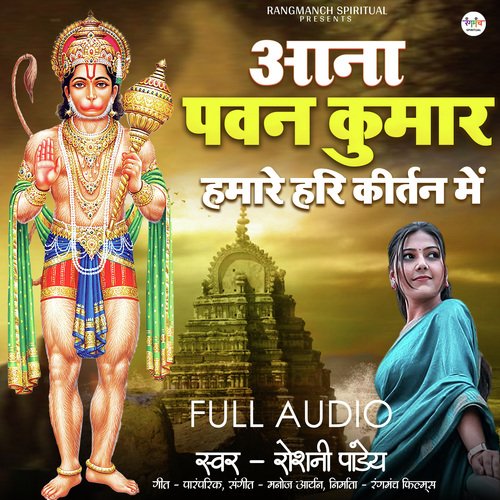 Aana Pawan Kumar Hamre Hari Kirtan Me