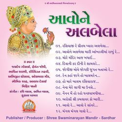 Bharoso Shree Kamalavar Ko Bhari