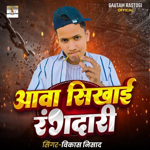 Aawa Sikhai Rangdari