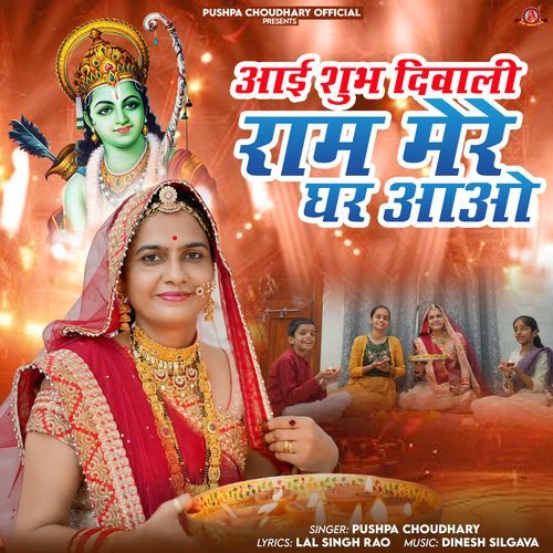 Aayi Shubh Diwali Ram Mere Ghar Aao