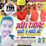 Ahir rejiment chahi ye modiji (Bhojpuri)