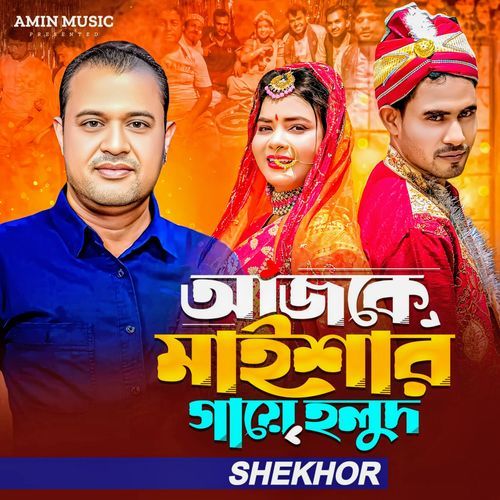Aj Maishar Gaye Holud