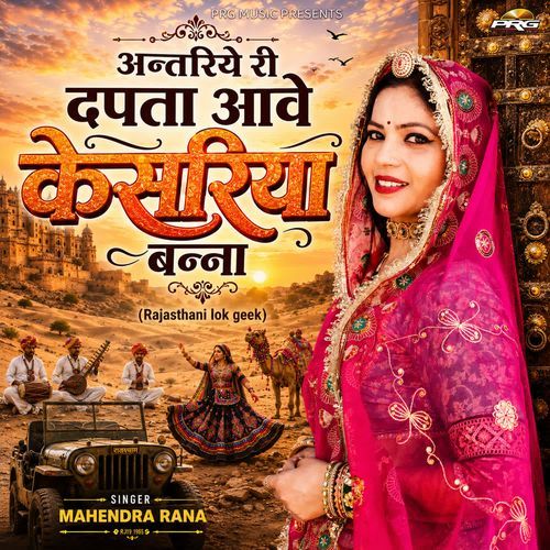 Antariya Ri Dapata Aave Kesariya Banna