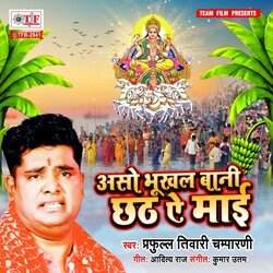 Aso Bhukhal Bani Chhath Ae Maai-QBEIZSwGBUI