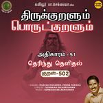 Athikaram-51 - Therindhu Thelidhal Kural 502 (From "Thirukkuralum Porutkuralum")