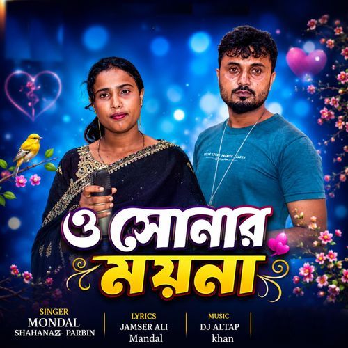 ও সোনার ময়না