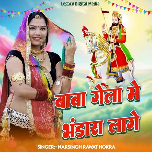 Baba Gela Me Bhandara Lage