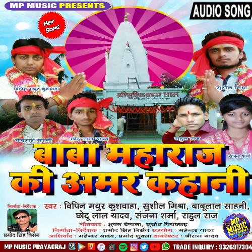 Raura Dwar Aail Bani Baat Dil Ke Kahtani (Bhojpuri bhakti song)