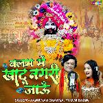 Balam Mai To Khatu Nagri Jaun Re