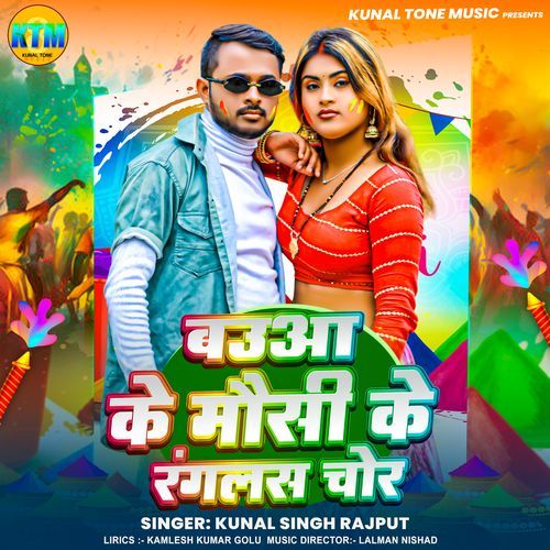 Bauwa Ke Mausi Ke Ranglas Chor -Kunal Singh Rajput Holi Song