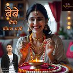 Bebe Ponchi Baandhan Aayi