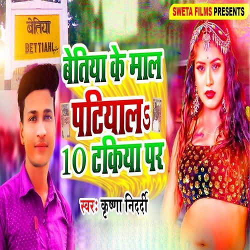 Bettiah Ke Mal Patiyala 10 Takiya Par