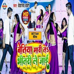 Bettiah Mari Ta Bhitri Le Jaai (Bhojpuri)-Mj5dXCcCZHg